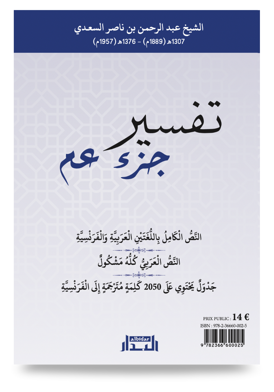 Tafsîr de la Partie Amma – Image 2