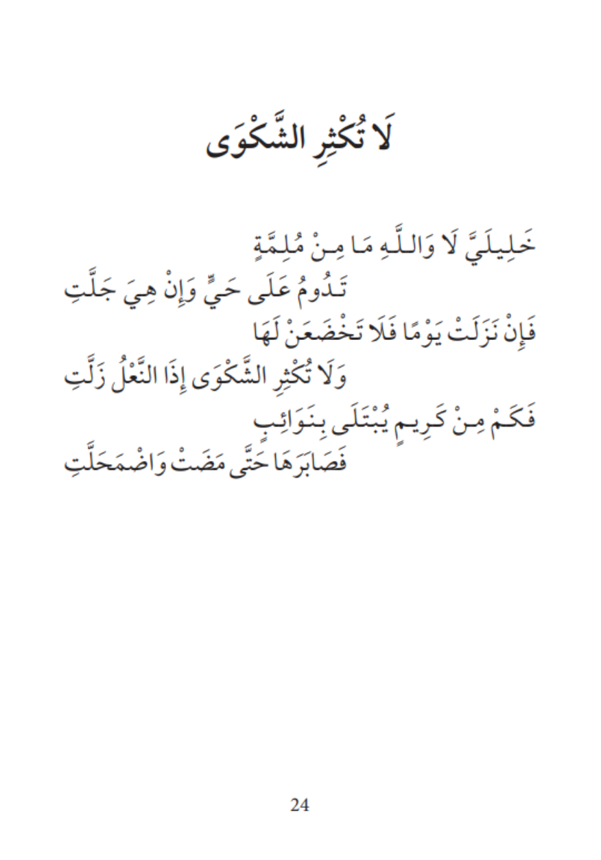 Les Perles Méconnues - Ali ibn Abi Tâlib – Image 5