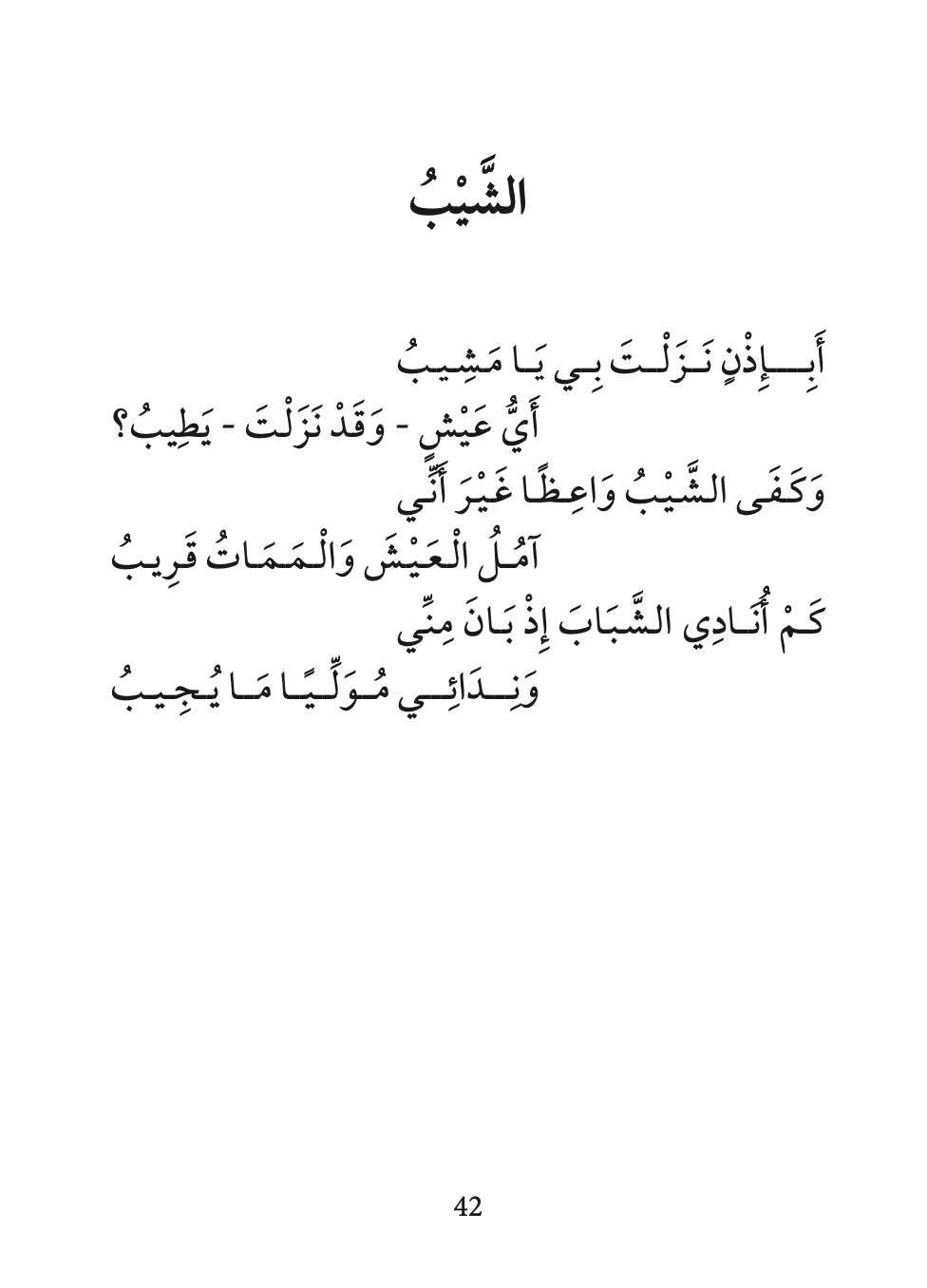 Les Perles Méconnues - 'Abdallah Ibn Mubârak – Image 6